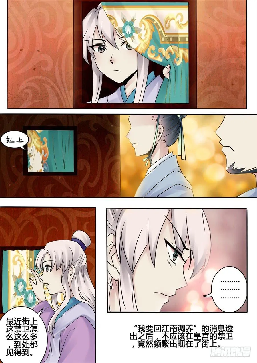 番外贰：陆鸿云 第8页