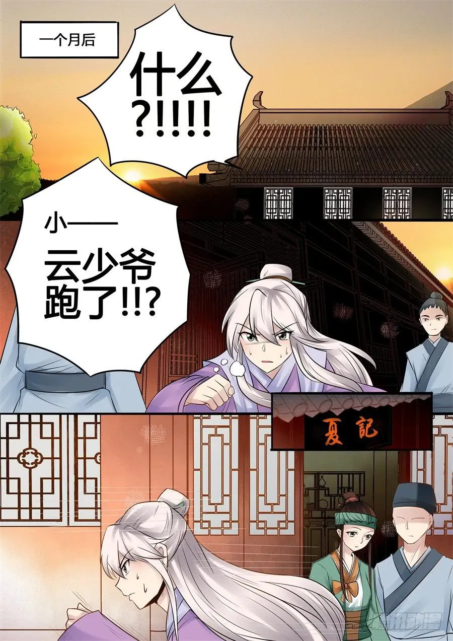 番外贰：陆鸿云 第10页