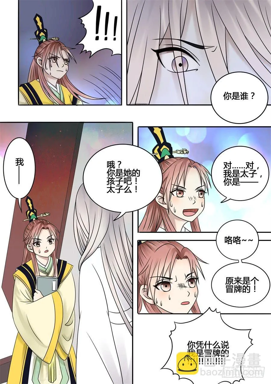 番外叁：未知者 第7页