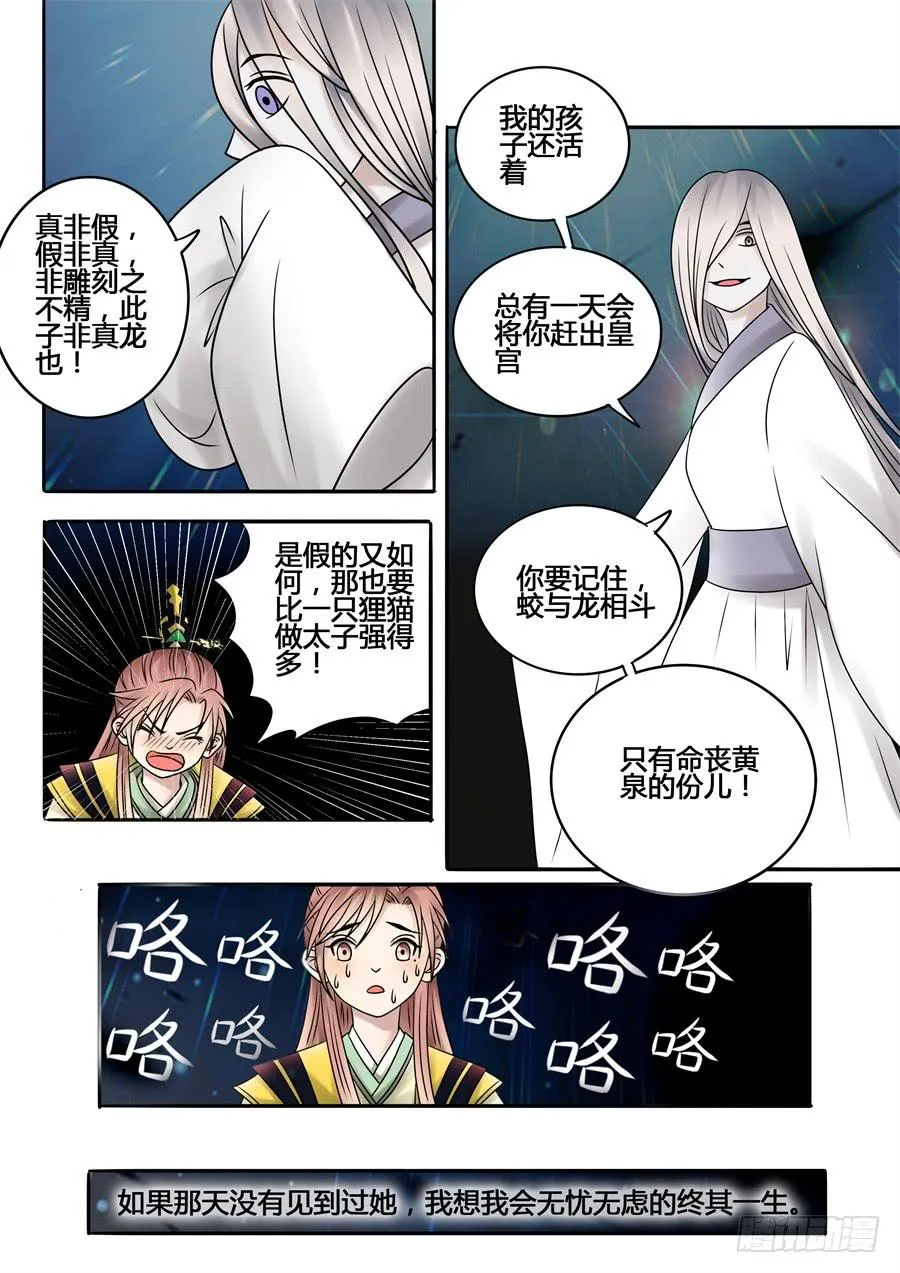 番外叁：未知者 第8页