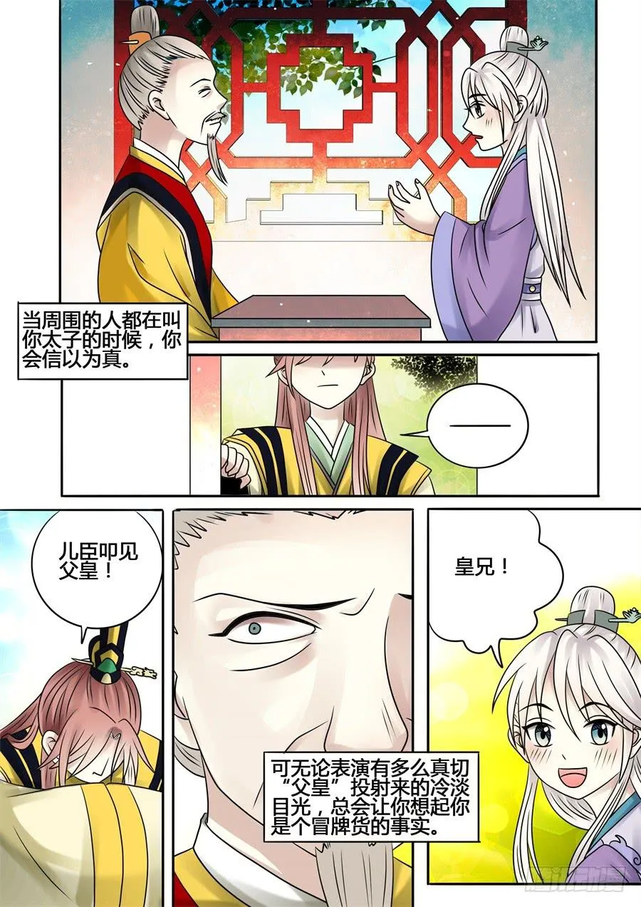 番外叁：未知者 第9页