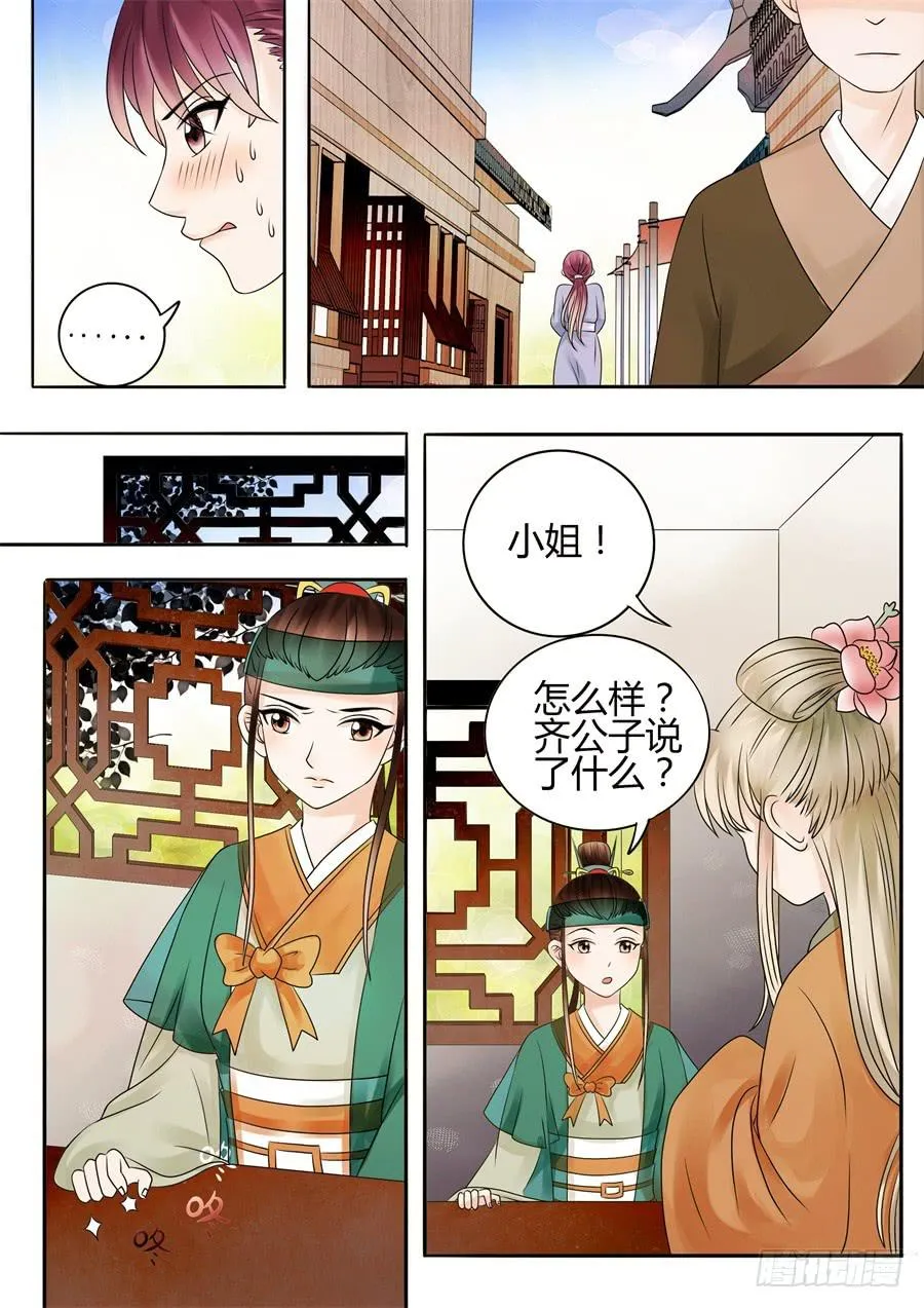 第十六话各怀鬼胎 第2页