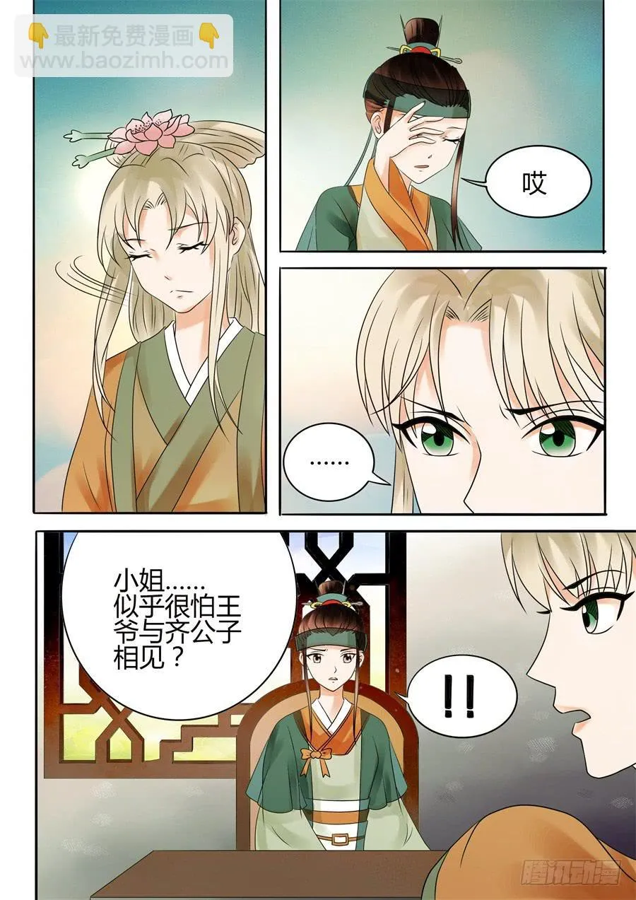 第十六话各怀鬼胎 第3页