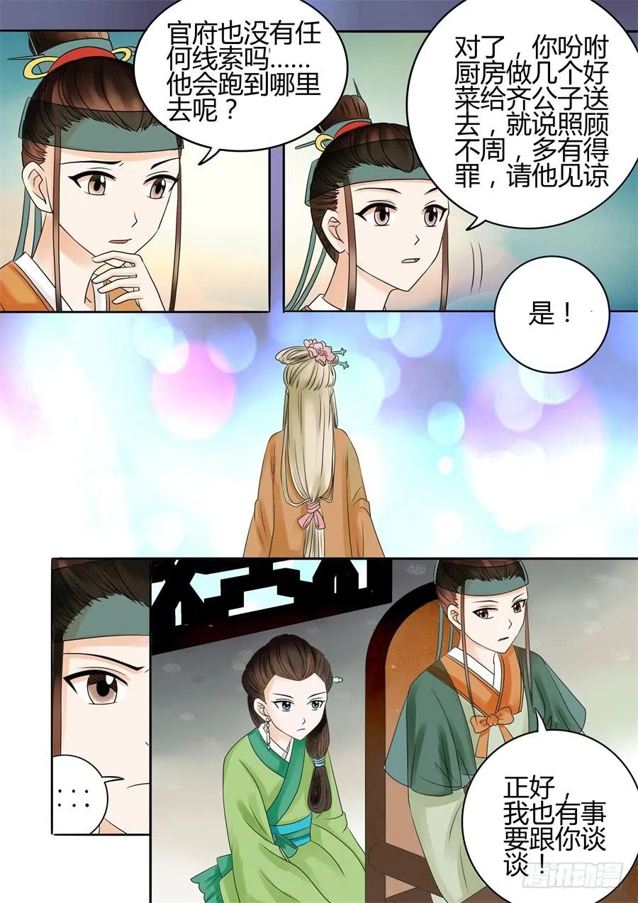 第十六话各怀鬼胎 第5页