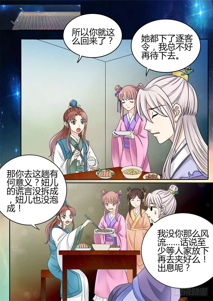 第十六话各怀鬼胎 第6页