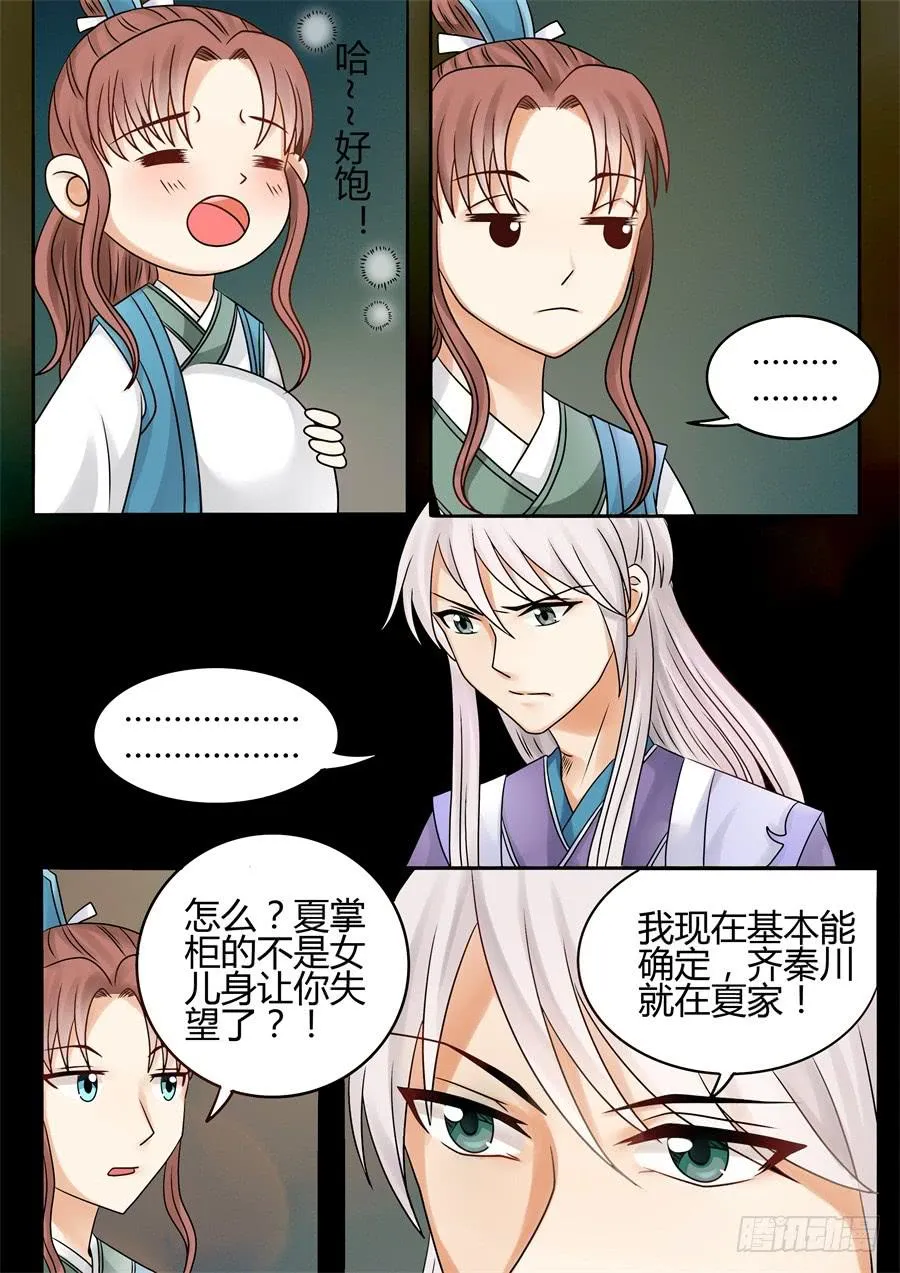 第十六话各怀鬼胎 第7页