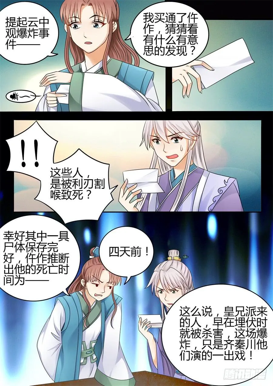 第十六话各怀鬼胎 第9页