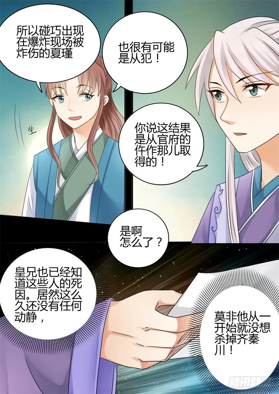 第十六话各怀鬼胎 第10页