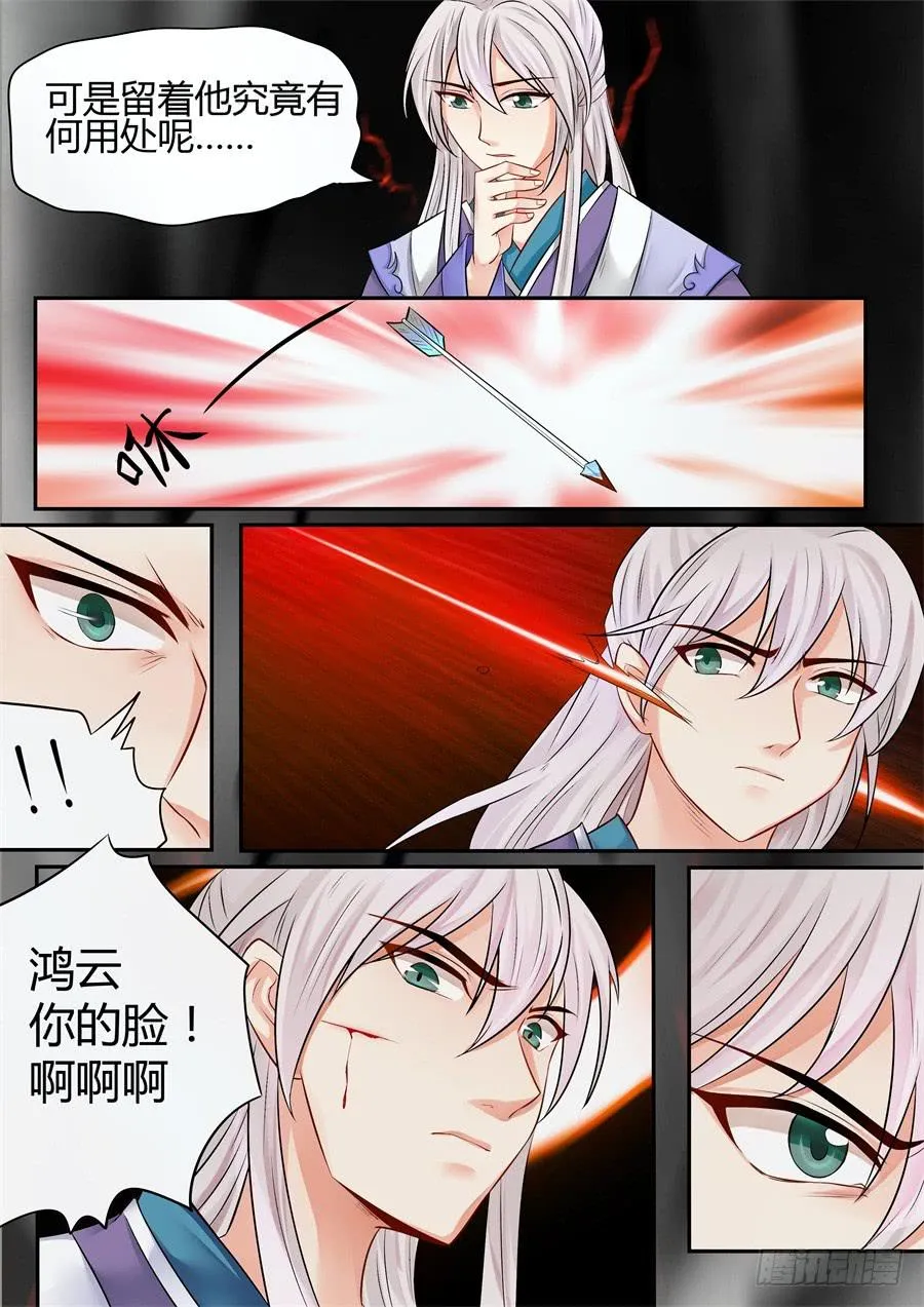 第十六话各怀鬼胎 第11页
