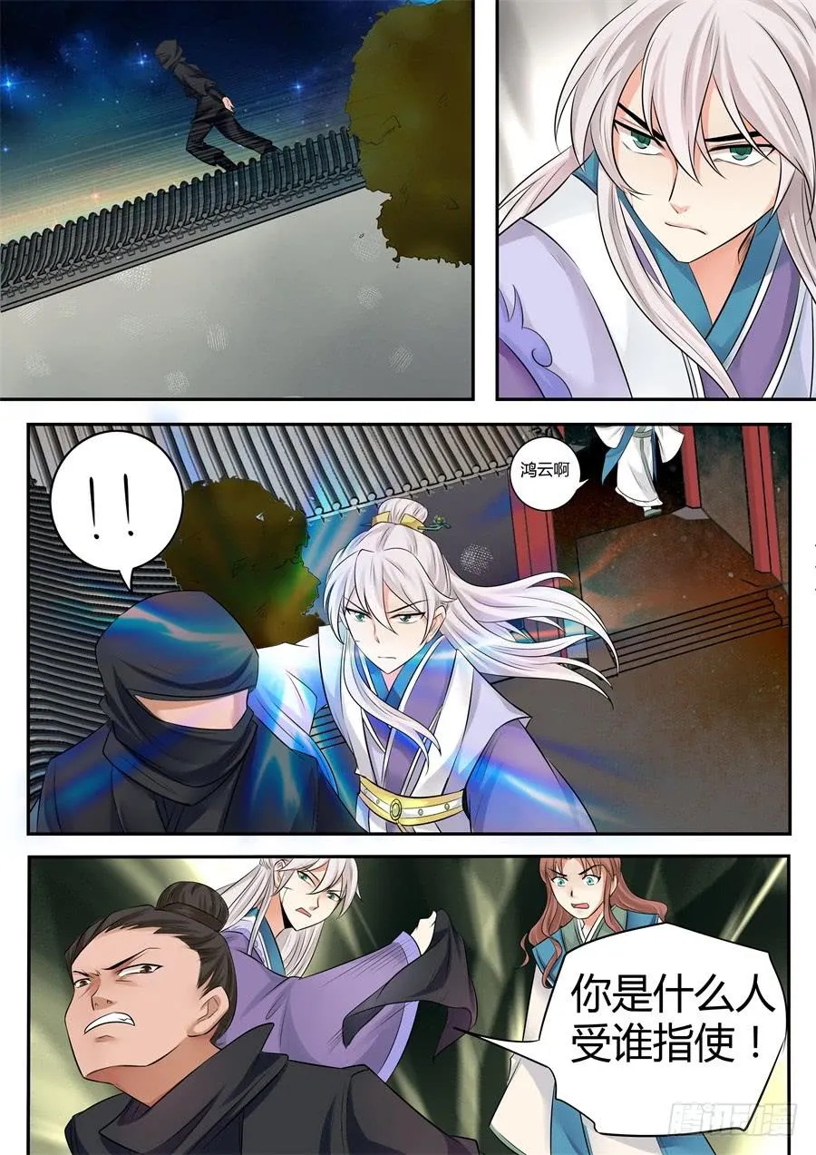 第十六话各怀鬼胎 第12页