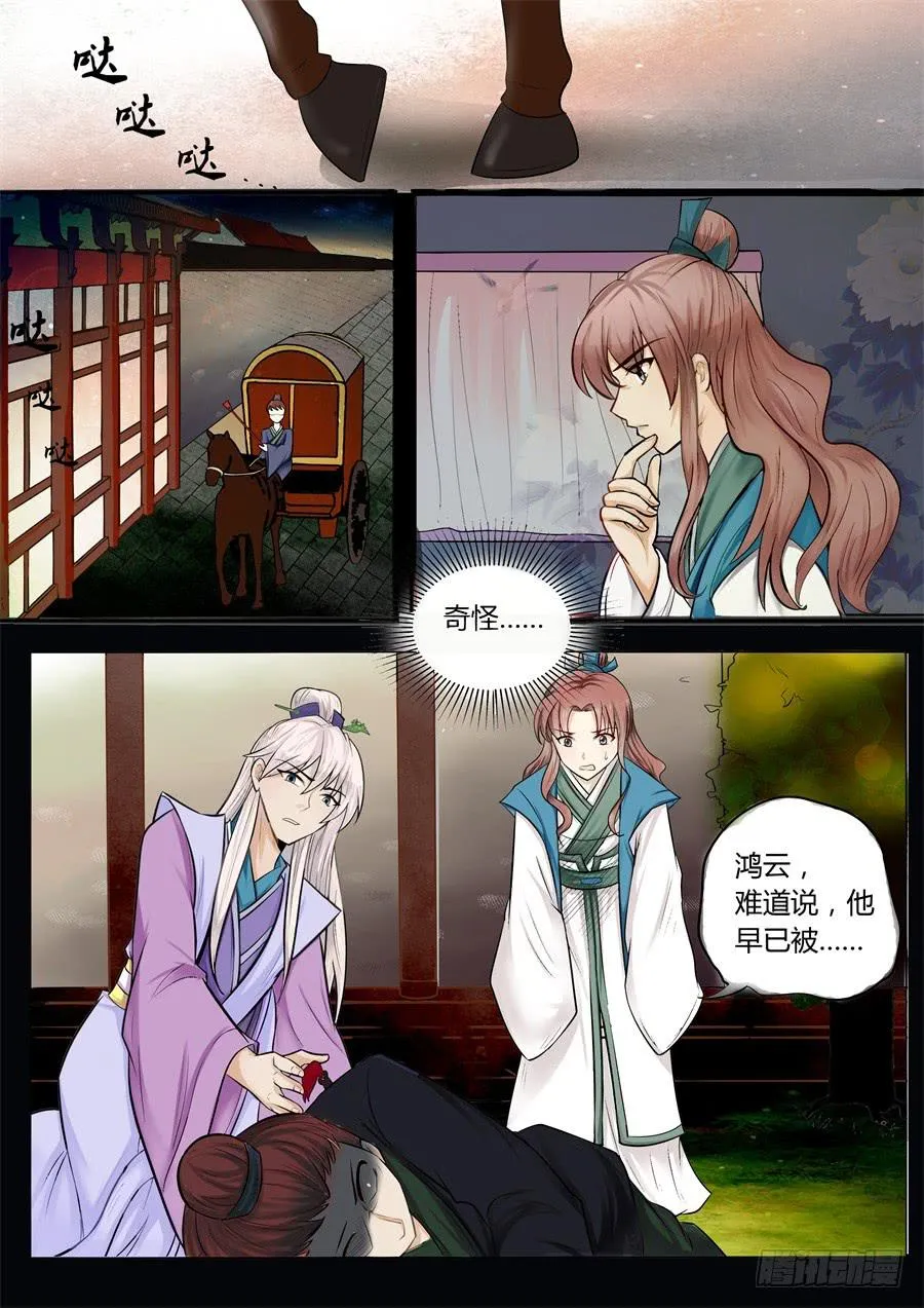 第十七话山雨欲来风满楼 第1页