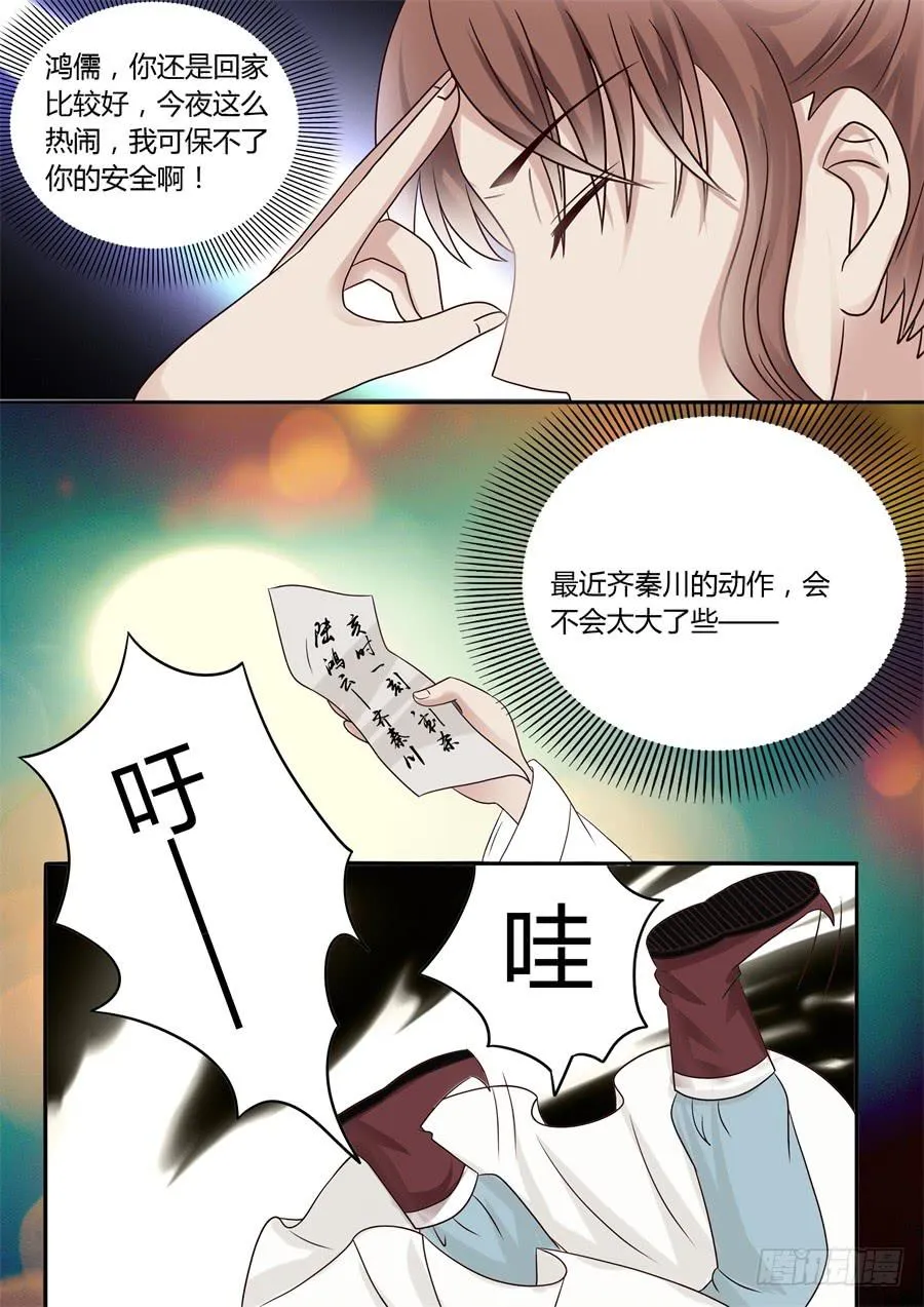 第十七话山雨欲来风满楼 第3页