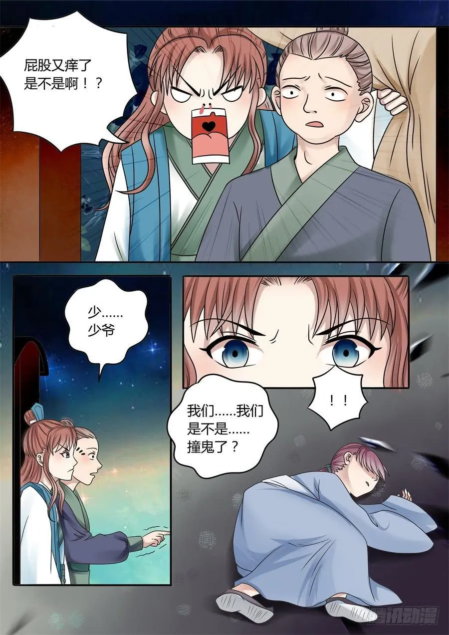 第十七话山雨欲来风满楼 第4页