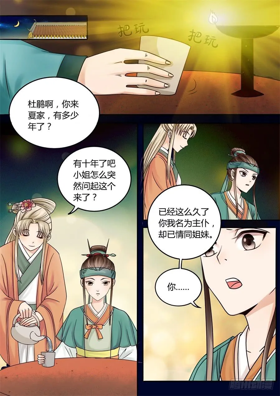 第十七话山雨欲来风满楼 第5页