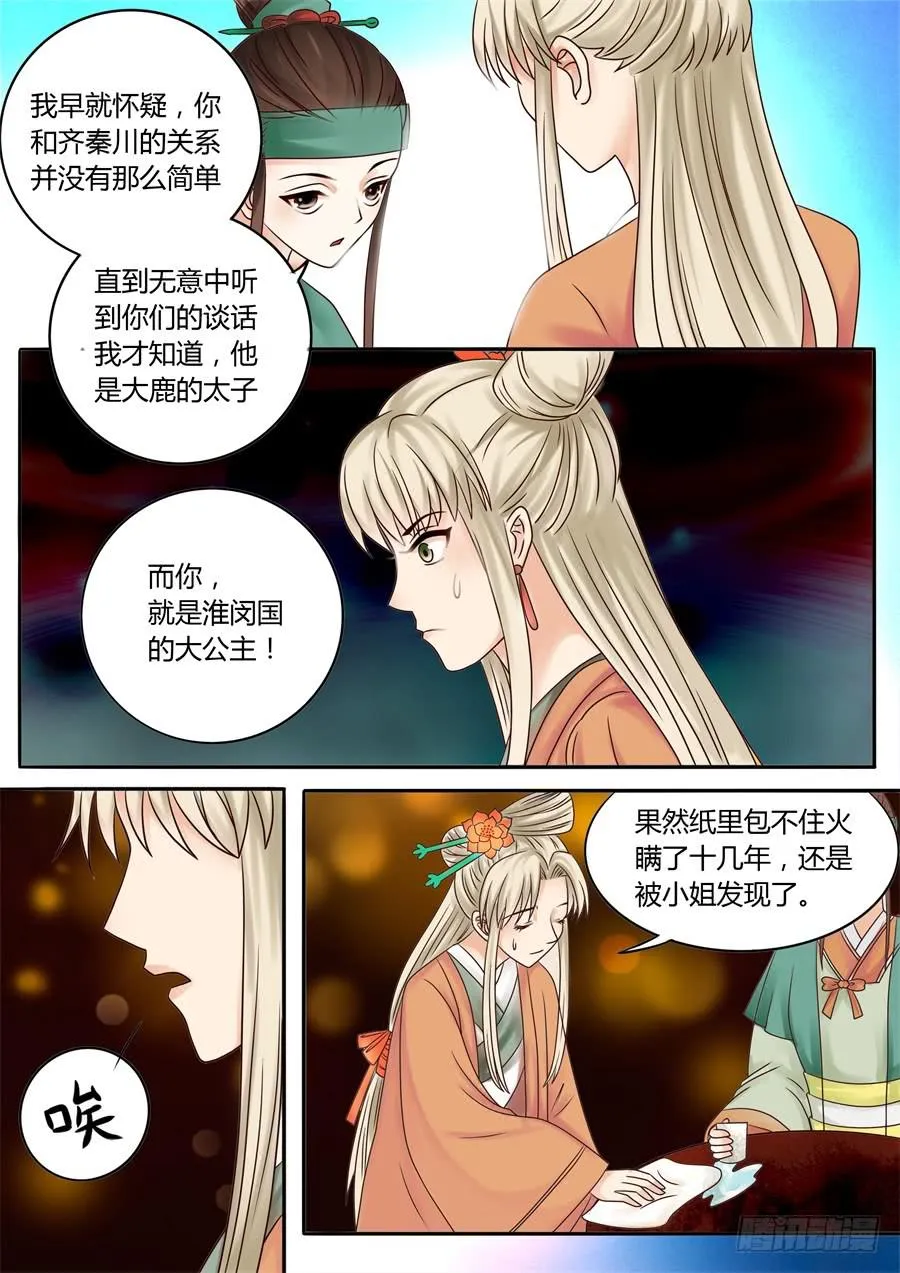 第十七话山雨欲来风满楼 第7页