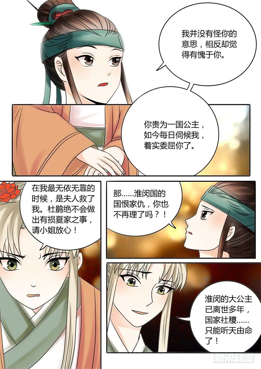 第十七话山雨欲来风满楼 第8页