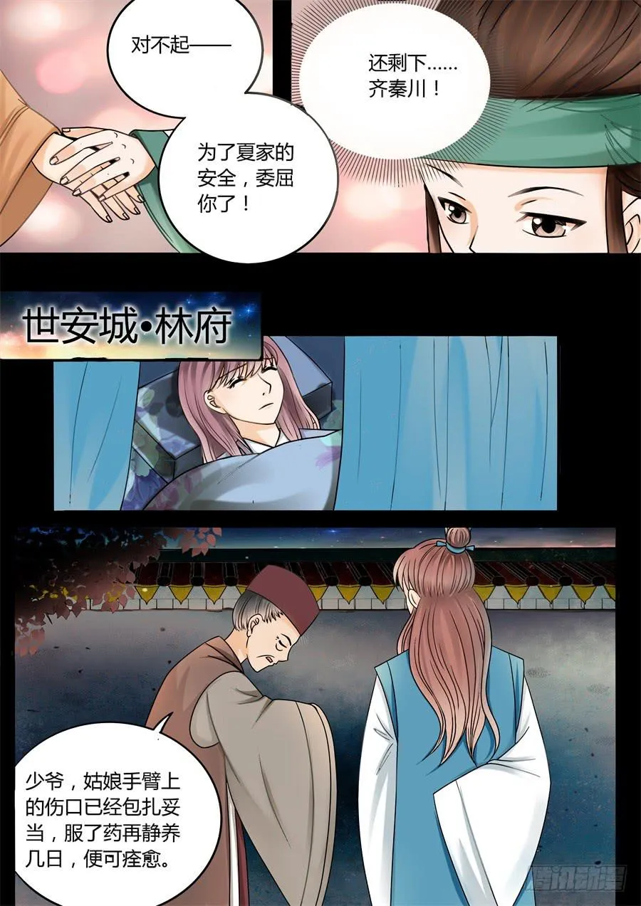 第十七话山雨欲来风满楼 第9页