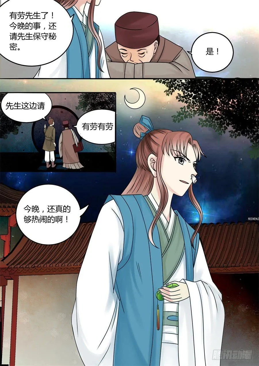 第十七话山雨欲来风满楼 第10页