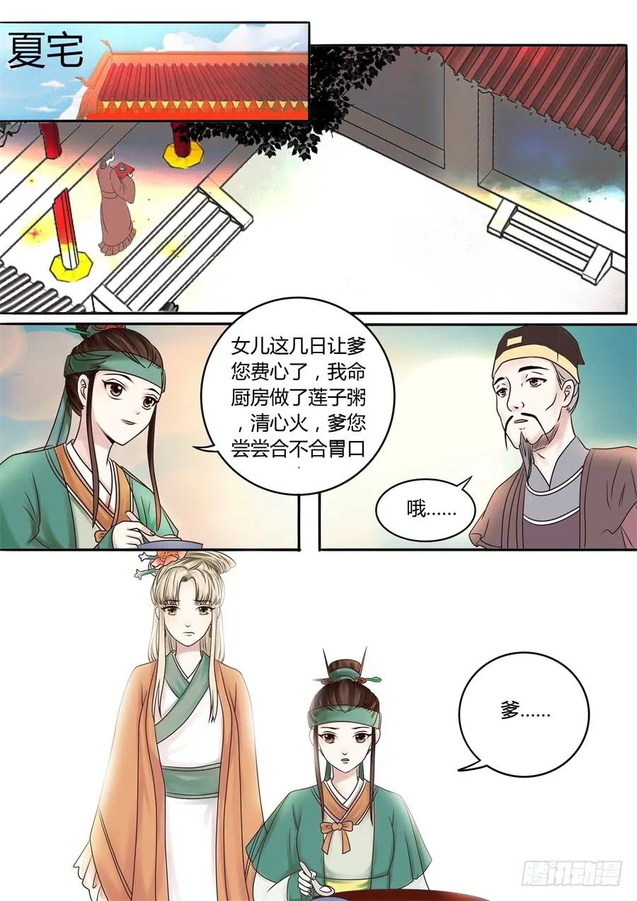第十七话山雨欲来风满楼 第11页