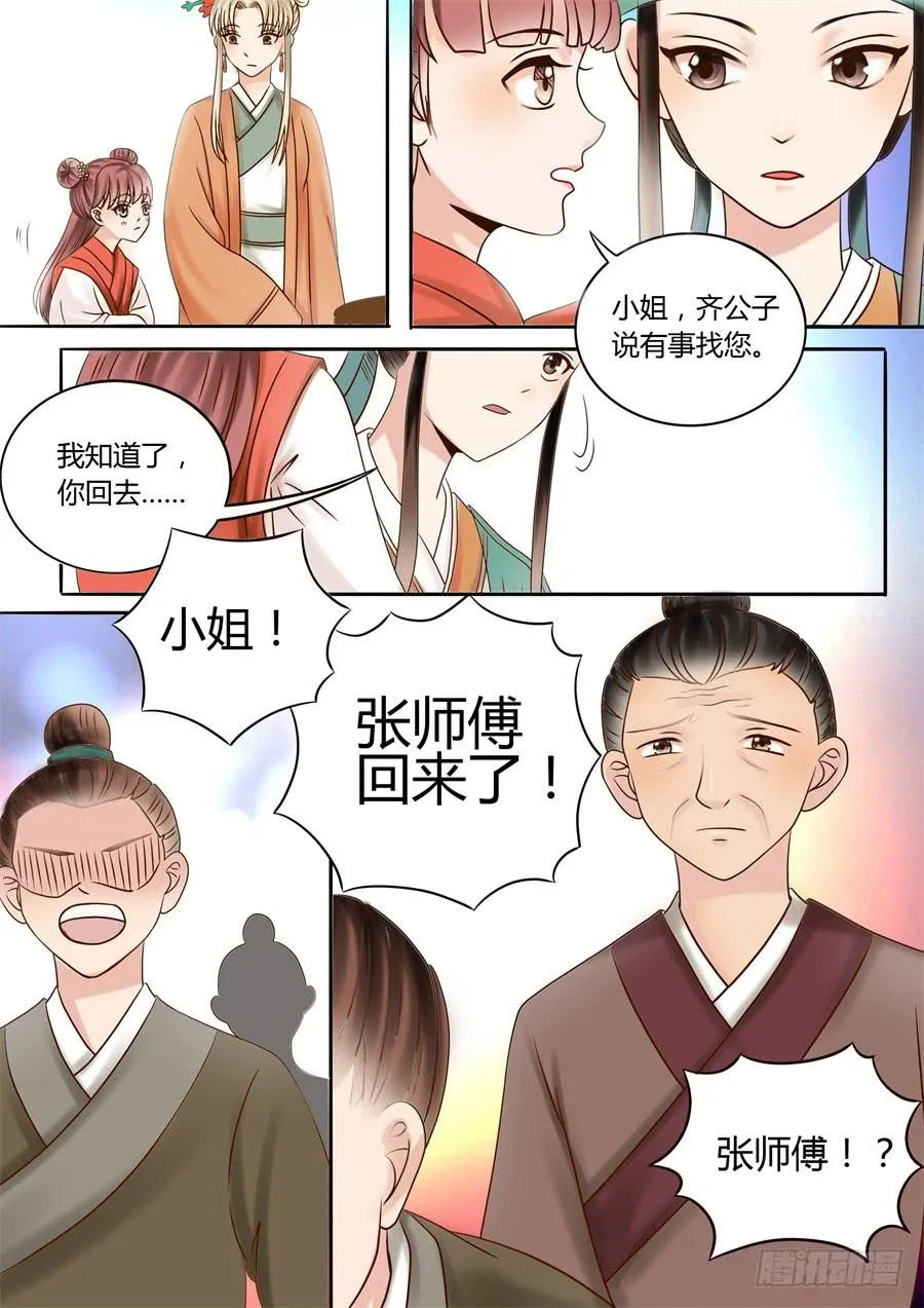 第十七话山雨欲来风满楼 第12页