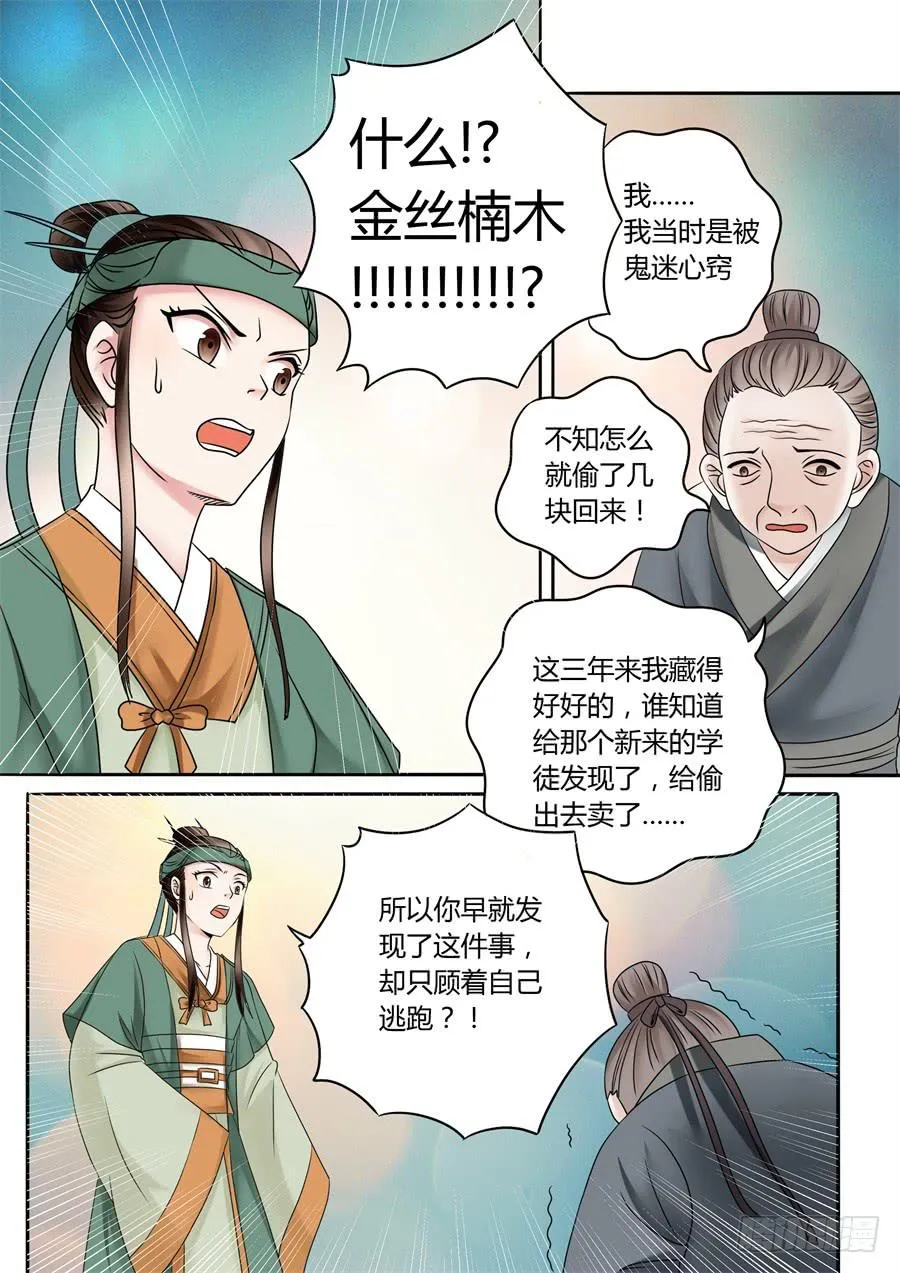 第十八话 山雨欲来风满楼（下） 第1页