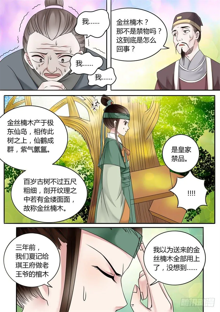 第十八话 山雨欲来风满楼（下） 第2页