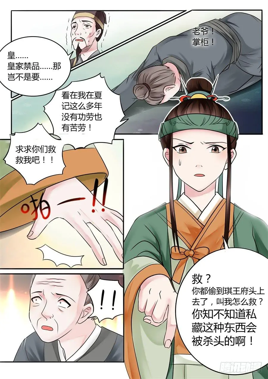 第十八话 山雨欲来风满楼（下） 第3页