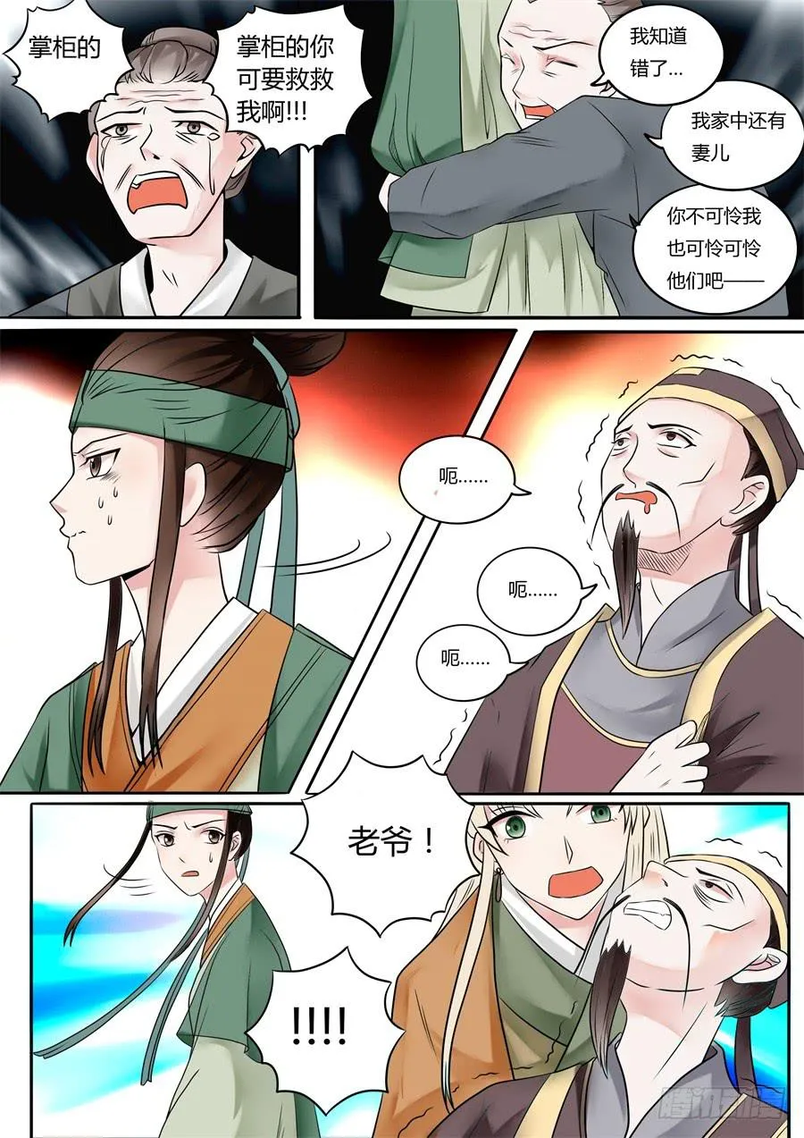 第十八话 山雨欲来风满楼（下） 第4页