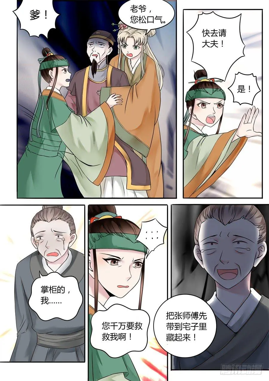 第十八话 山雨欲来风满楼（下） 第5页