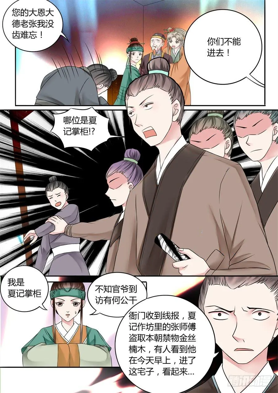 第十八话 山雨欲来风满楼（下） 第6页
