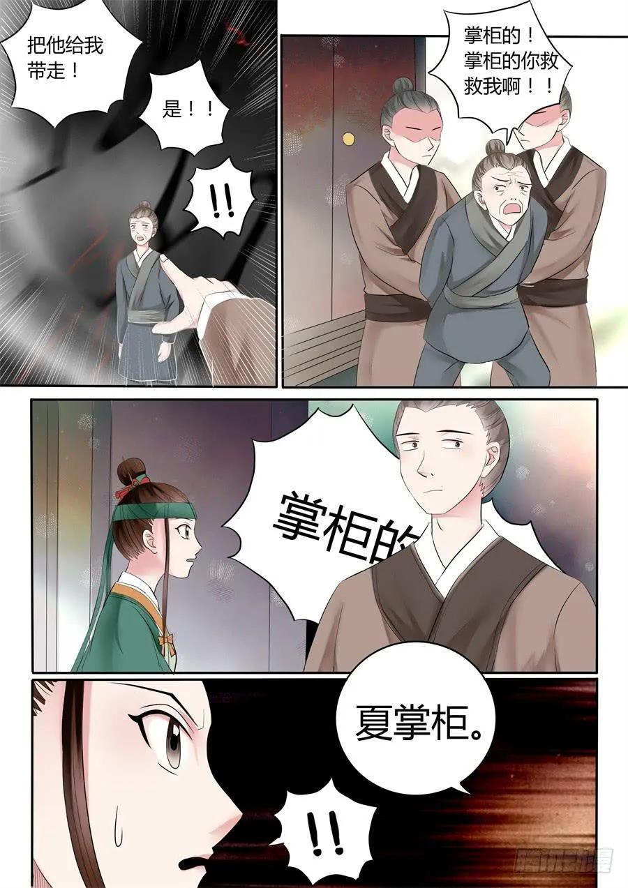 第十八话 山雨欲来风满楼（下） 第7页