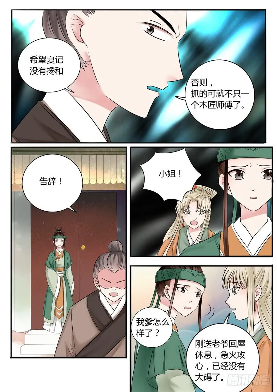 第十八话 山雨欲来风满楼（下） 第8页