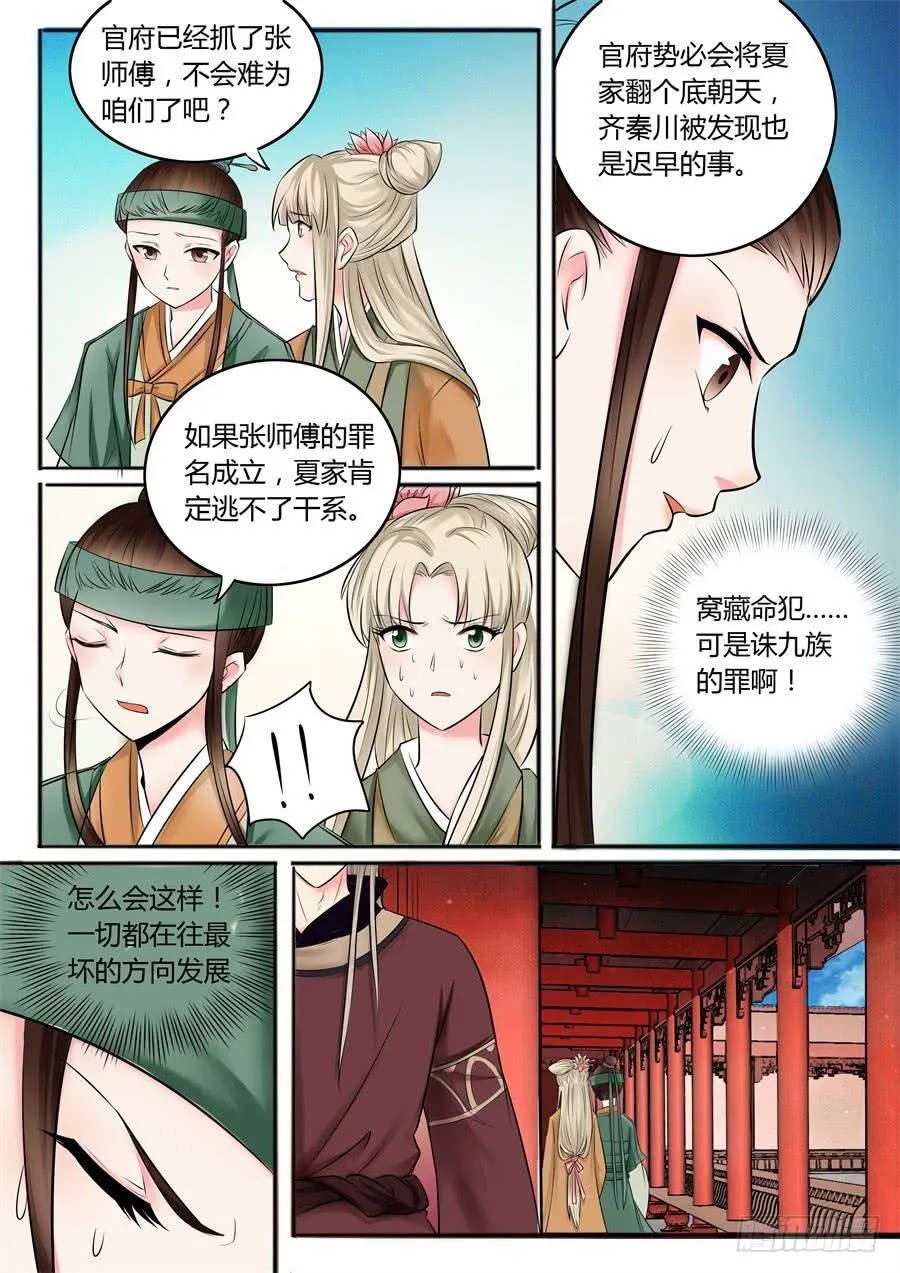 第十八话 山雨欲来风满楼（下） 第9页