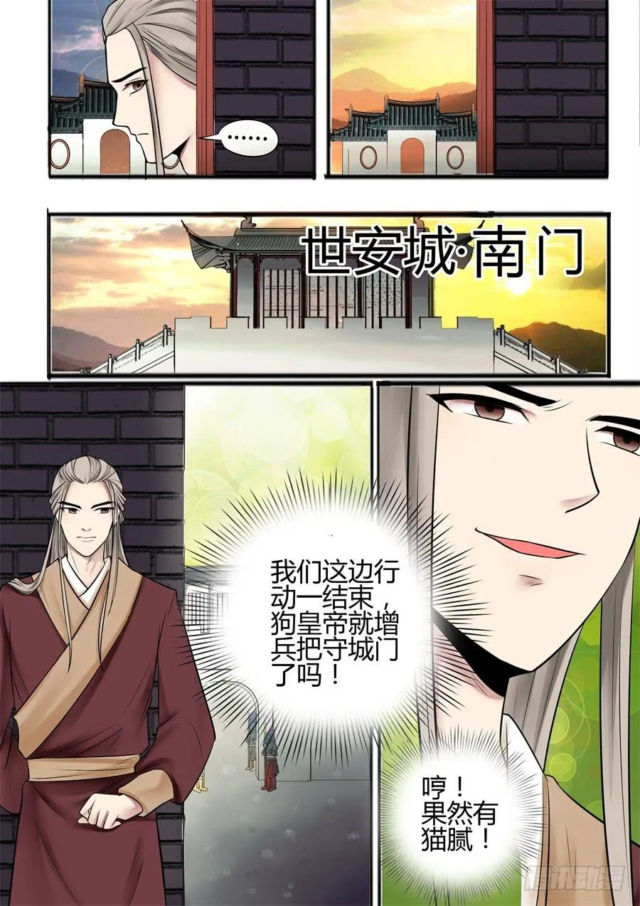第十八话 山雨欲来风满楼（下） 第10页