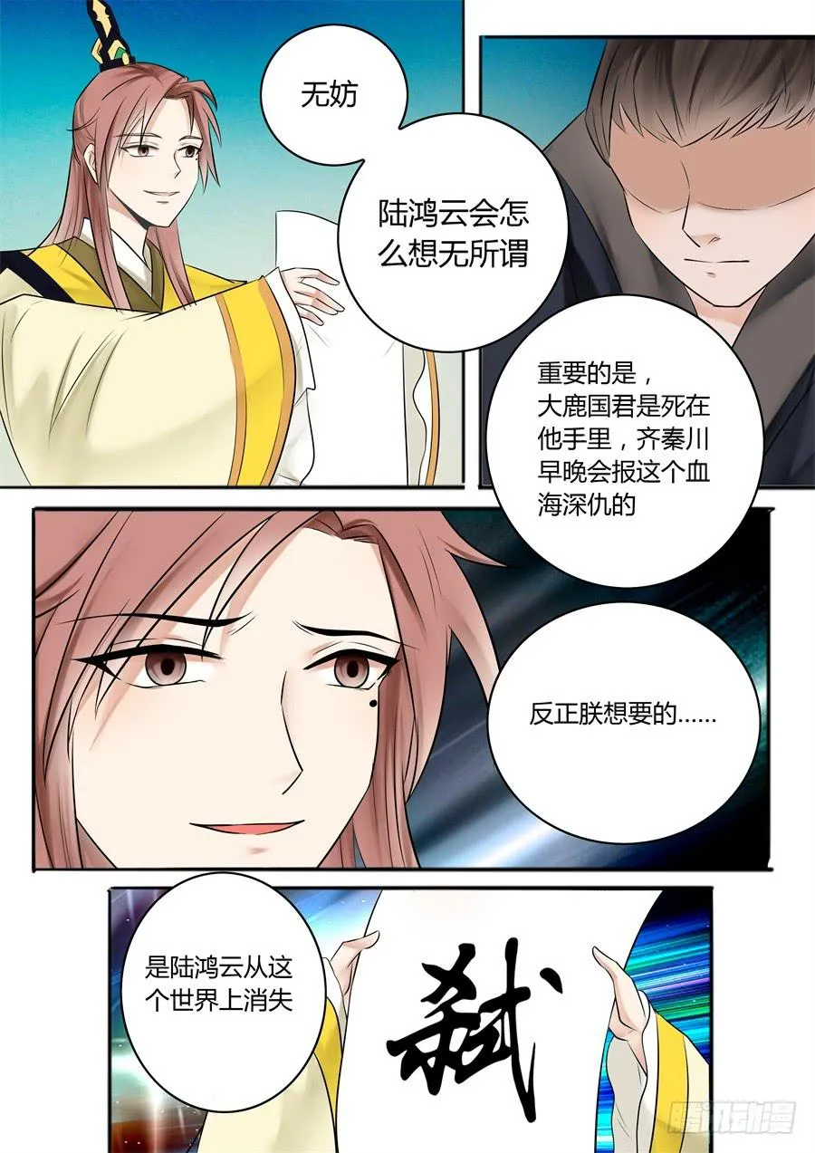 第十八话 山雨欲来风满楼（下） 第12页