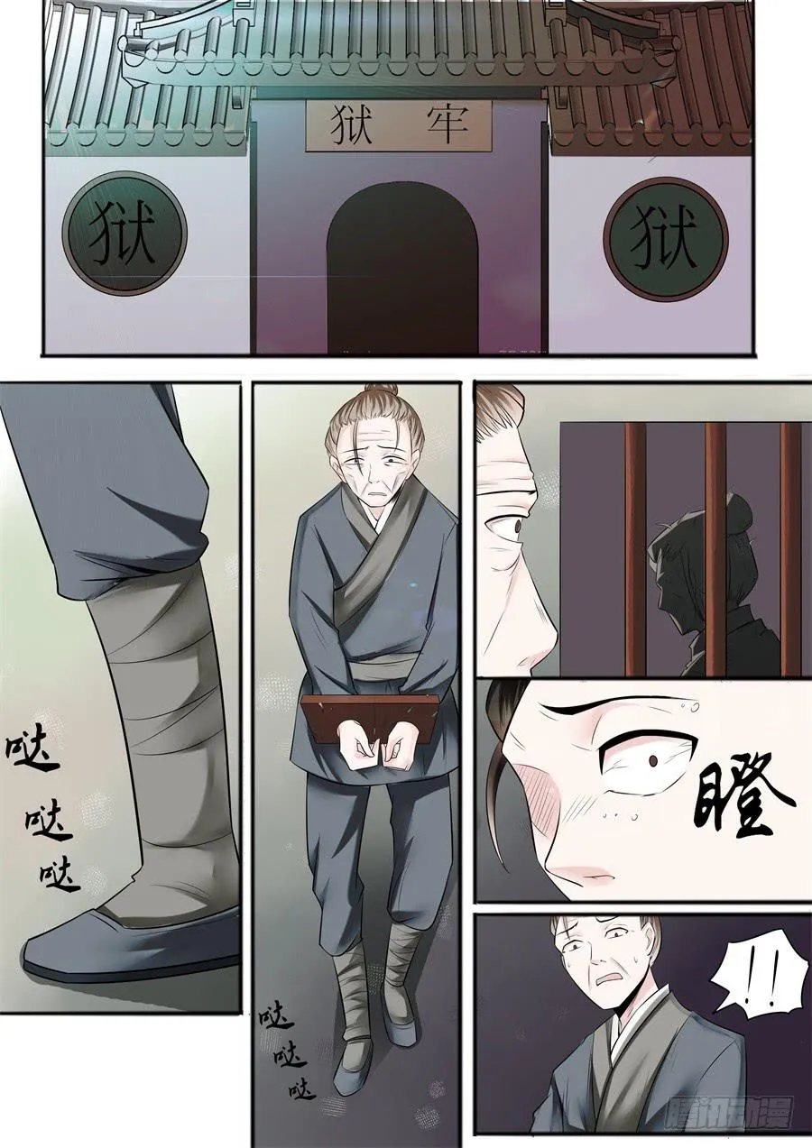 第十九话 阴谋初现 第2页