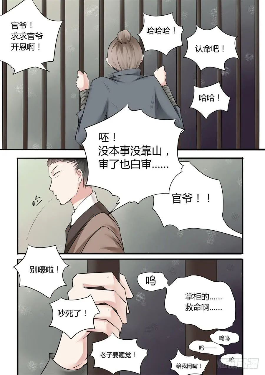 第十九话 阴谋初现 第4页