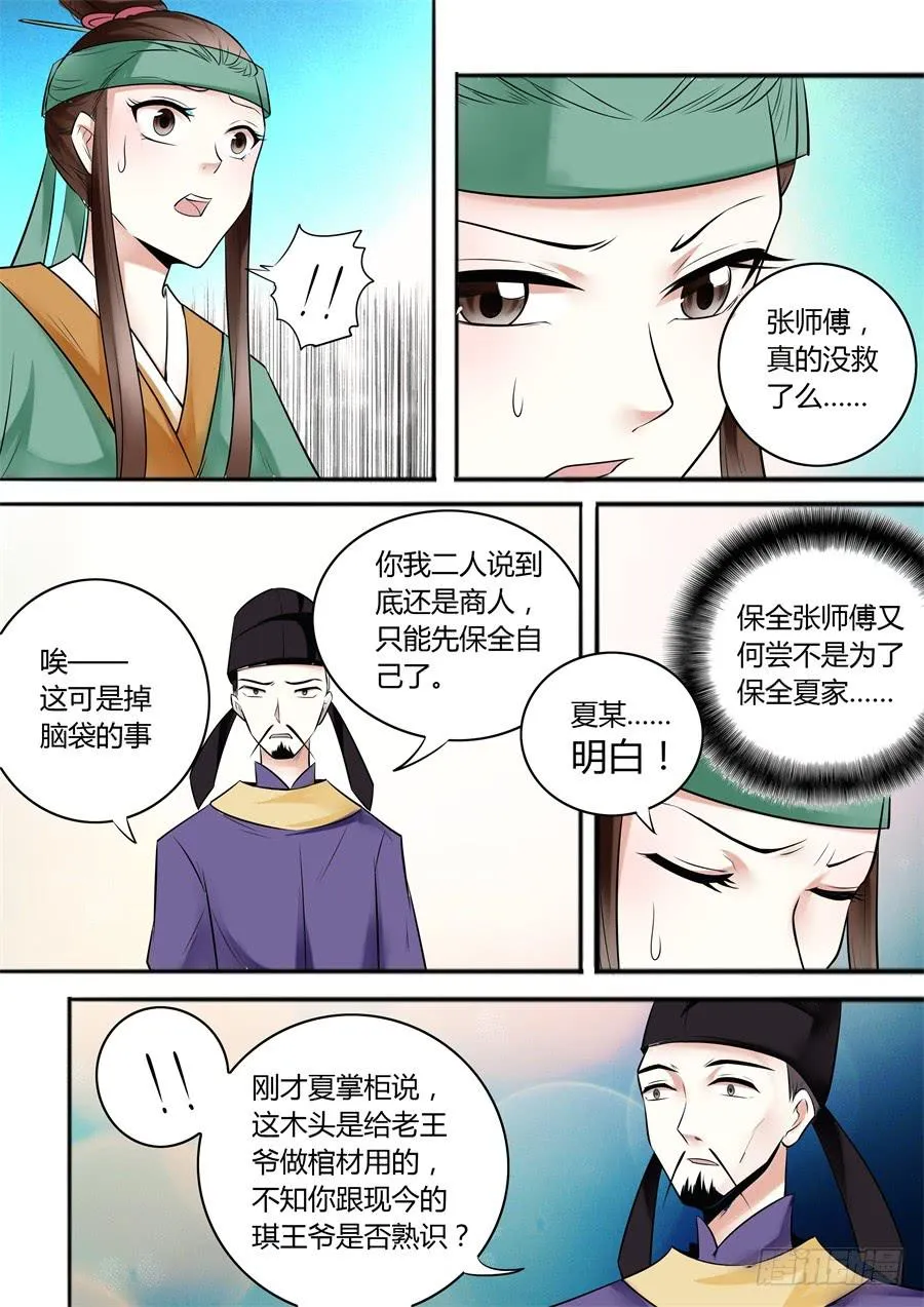 第十九话 阴谋初现 第6页