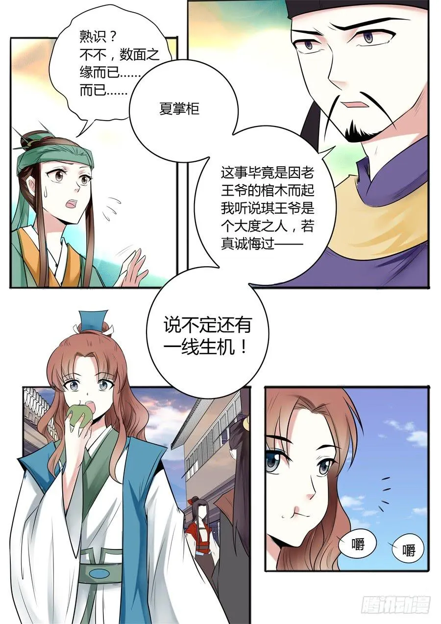 第十九话 阴谋初现 第7页