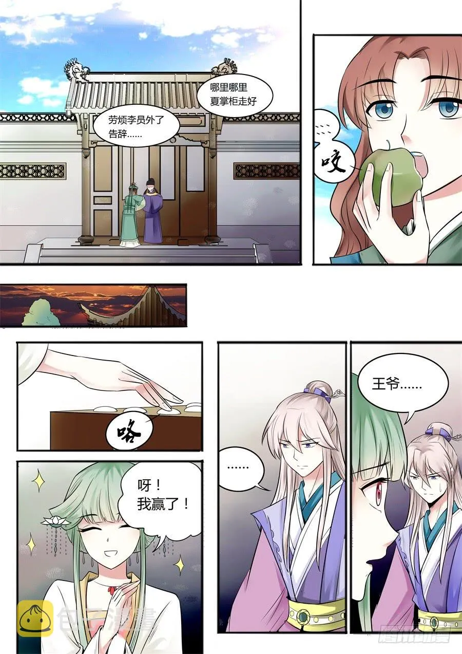 第十九话 阴谋初现 第8页