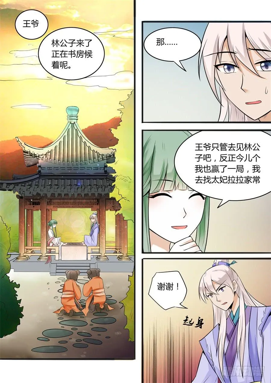 第十九话 阴谋初现 第10页