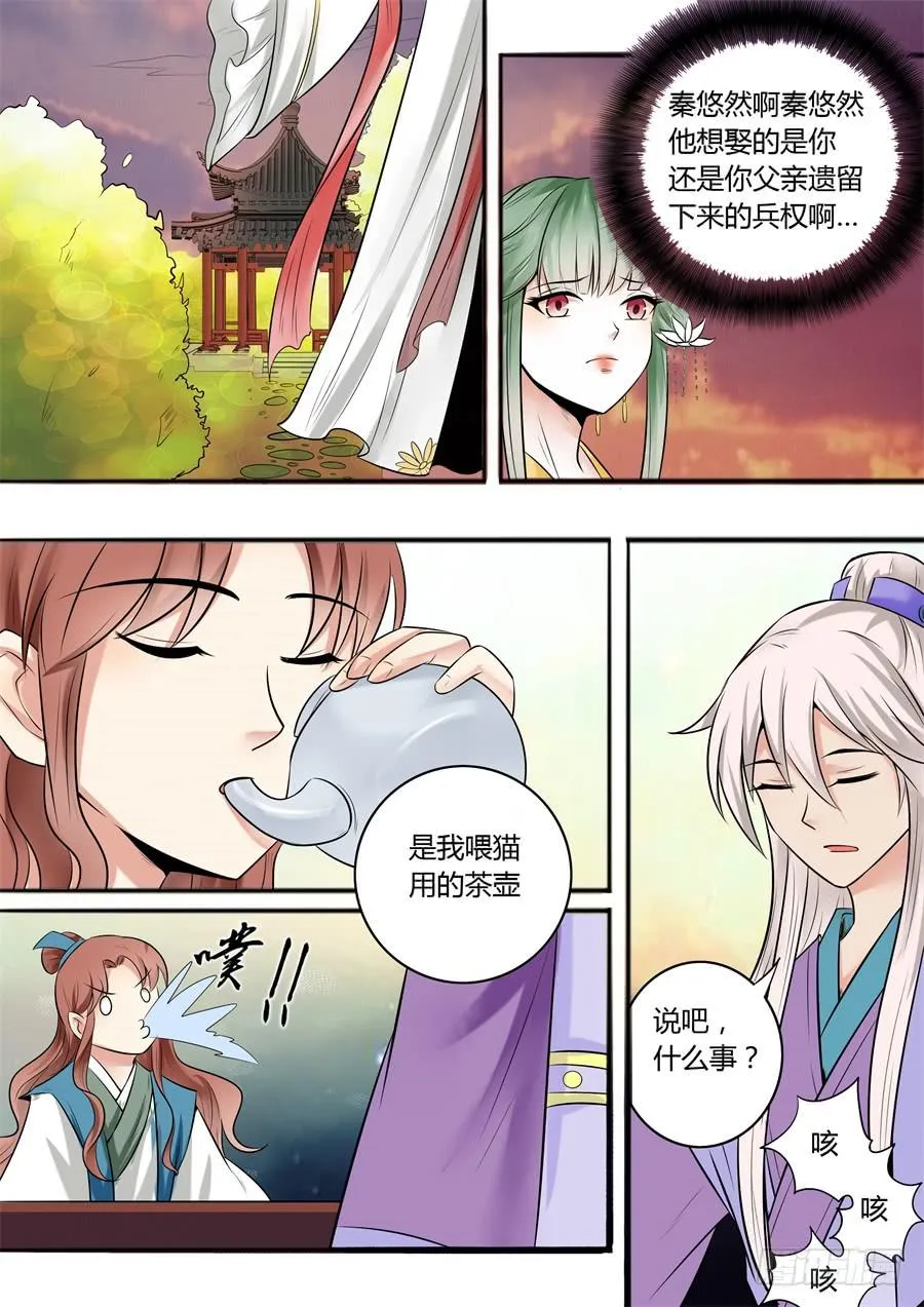 第十九话 阴谋初现 第11页