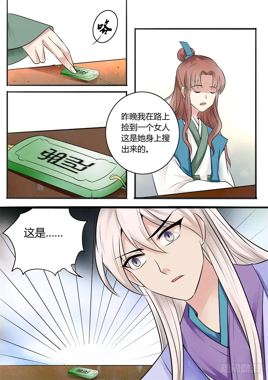 第十九话 阴谋初现 第12页