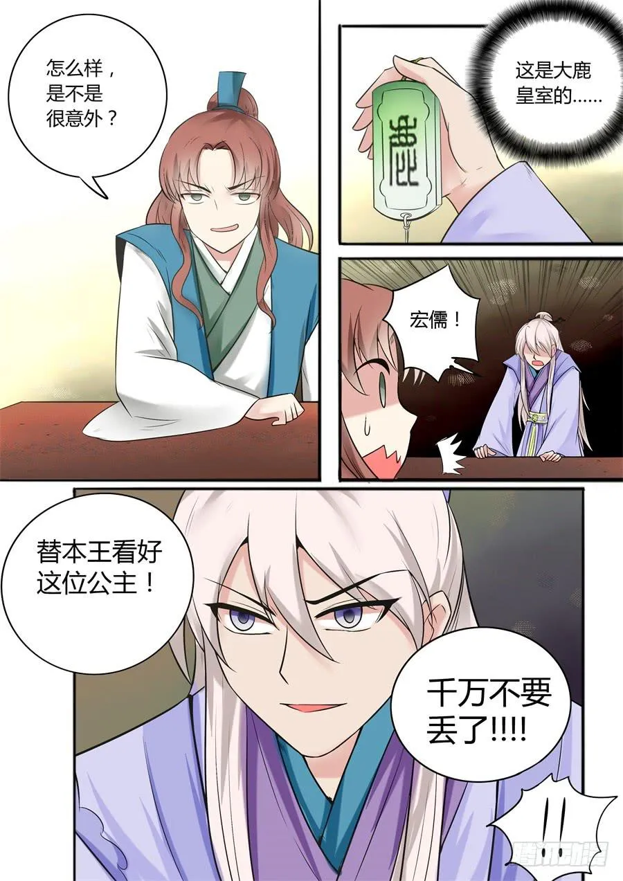 第十九话 阴谋初现 第13页