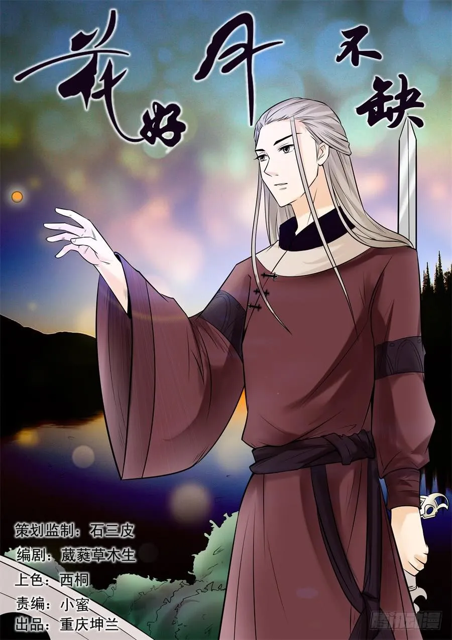 第二十话 转机 第1页