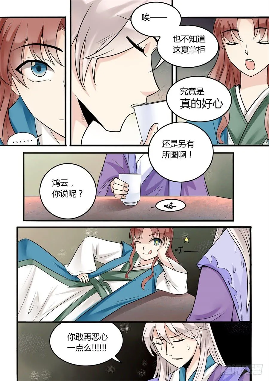 第二十话 转机 第3页