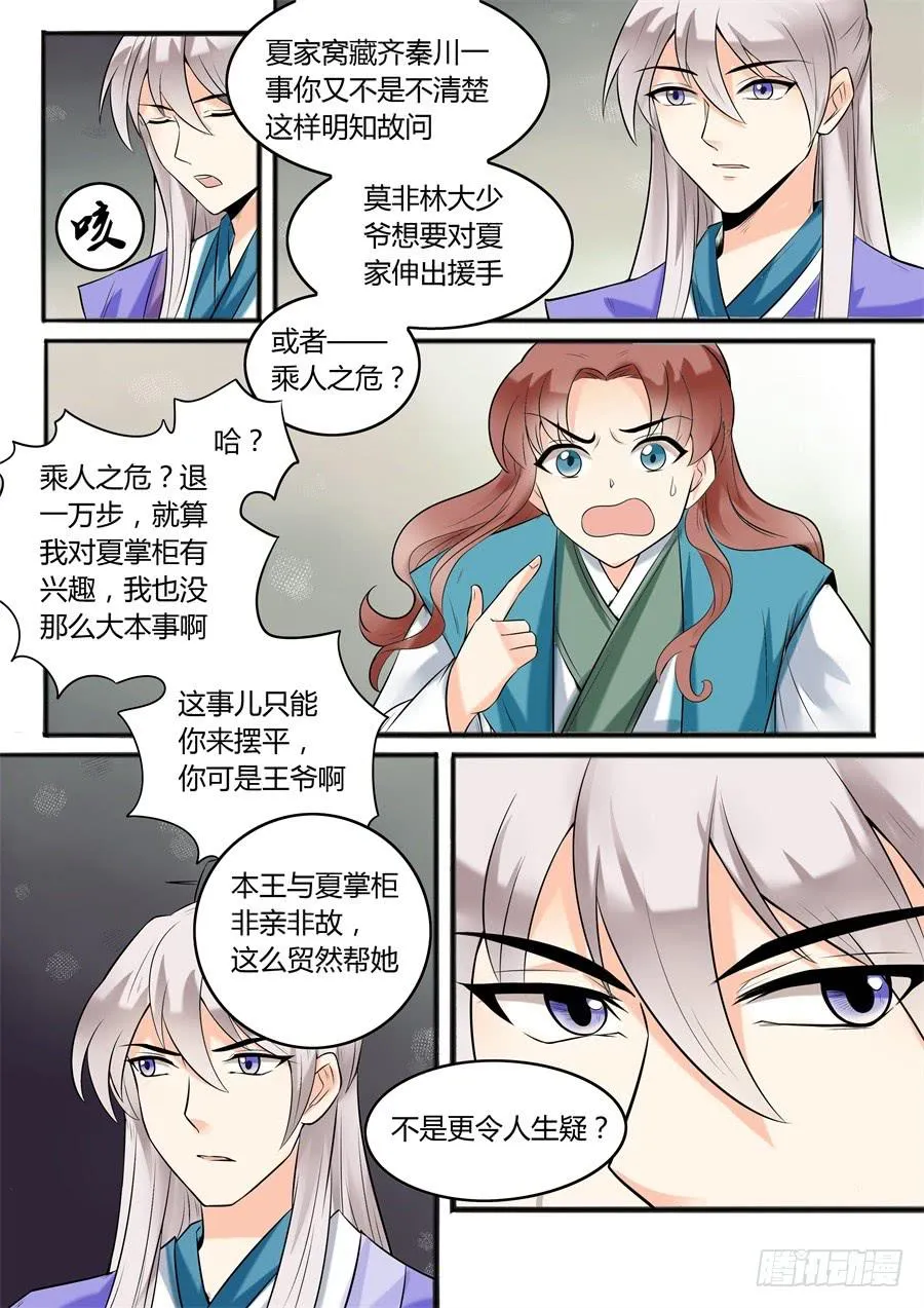 第二十话 转机 第4页