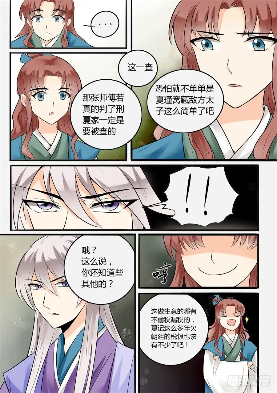 第二十话 转机 第5页