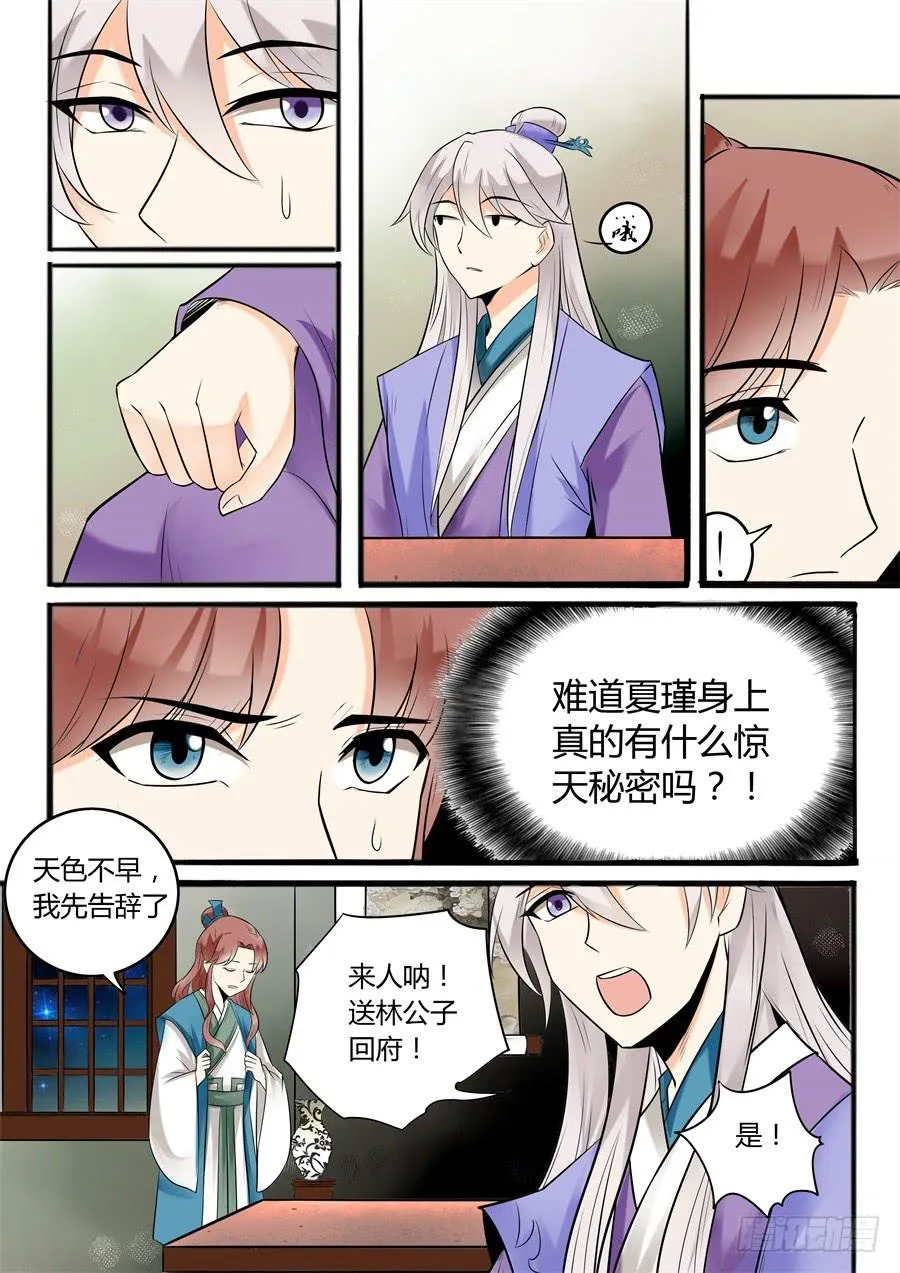 第二十话 转机 第6页