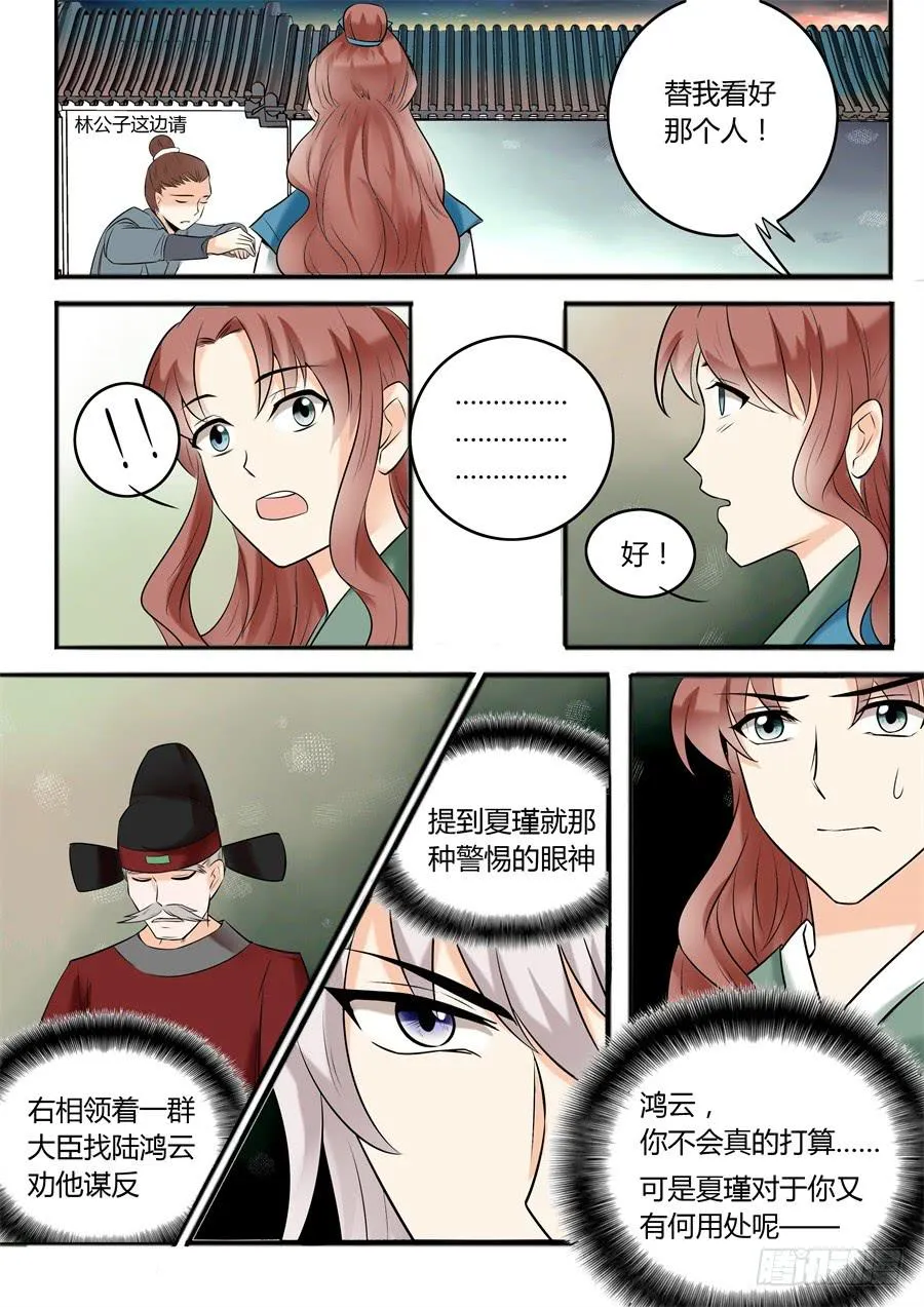 第二十话 转机 第7页
